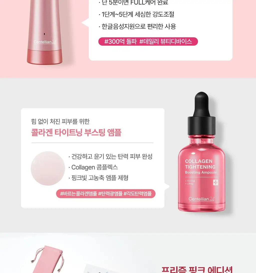 [SNS핫템] 마데카 프라임 프리즘 핑크 에디션(+앰플 1종) 브라이트 흡수 탄력 뷰티 디바이스 상세페이지 4